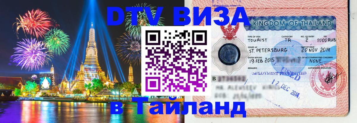DTV Visa Thailand — прайс и условия, виза без дополнительных документов - Аюттхая 