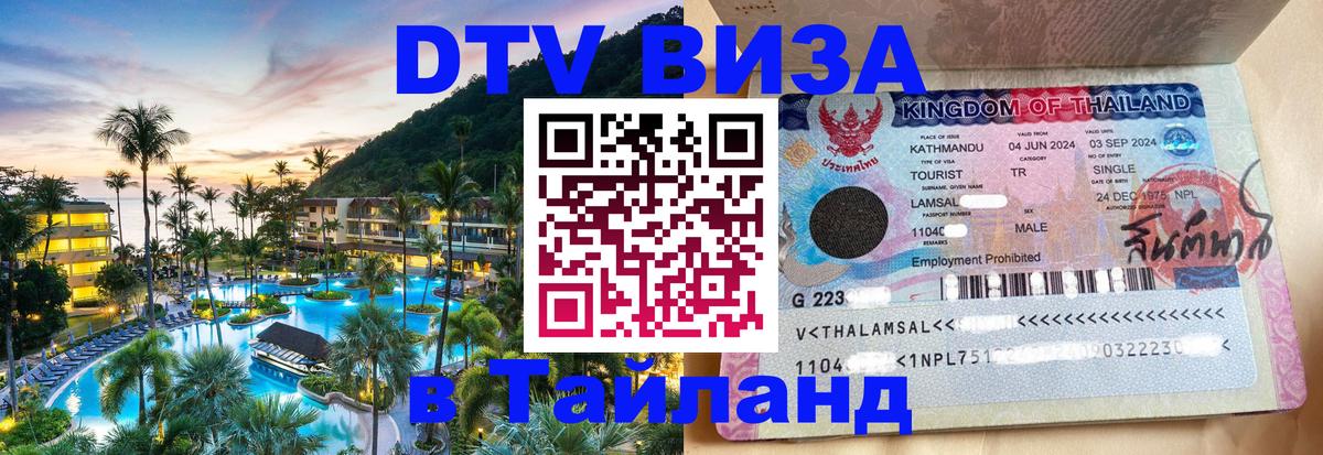 Visa в Таиланд 